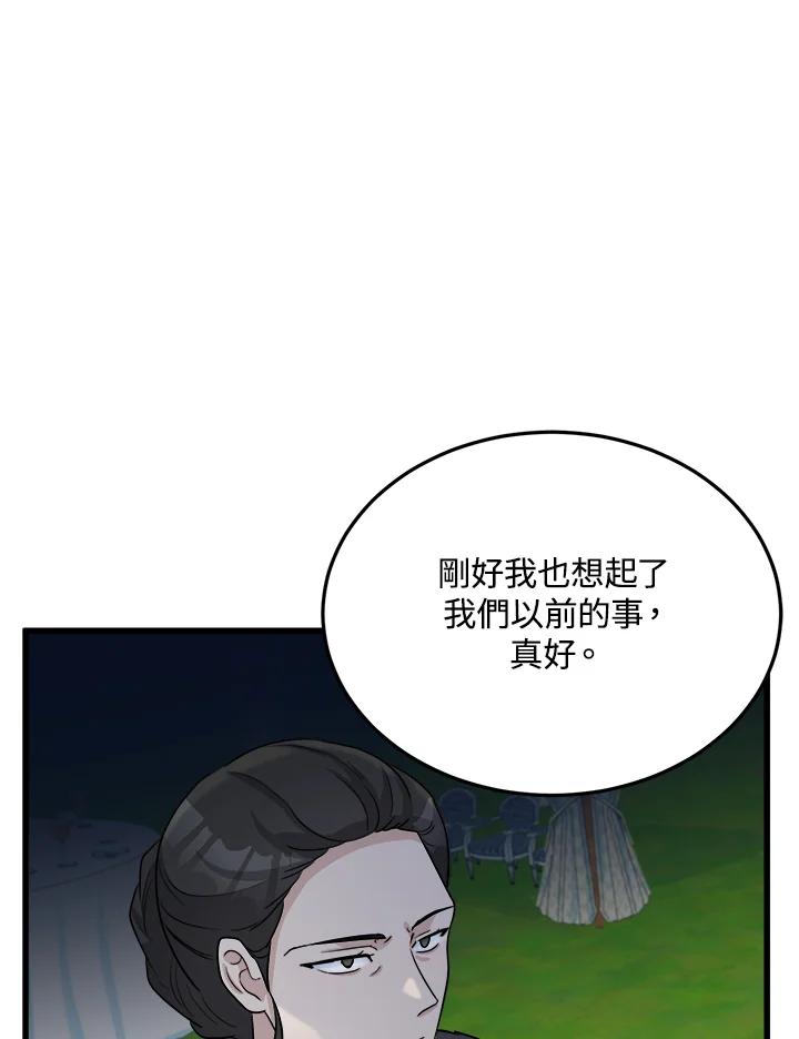 恶女的王座 第36话 第18页