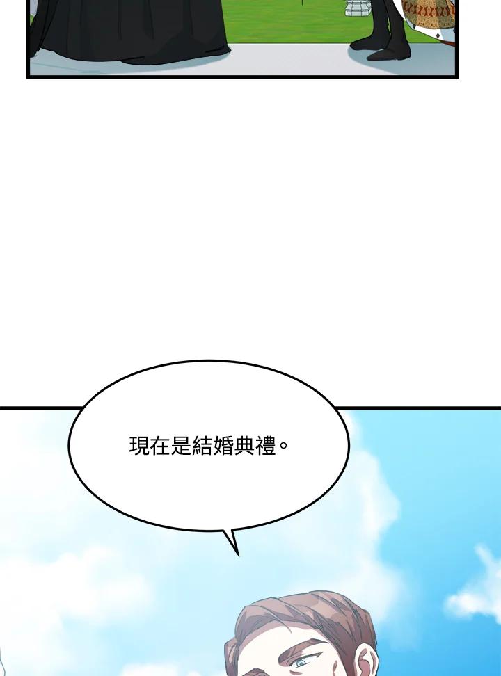 恶女的王座 第36话 第86页