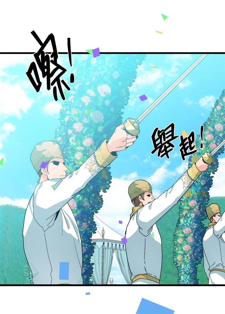 恶女的王座 第36话 第74页