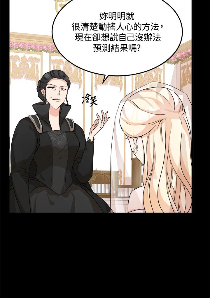 恶女的王座 第36话 第46页