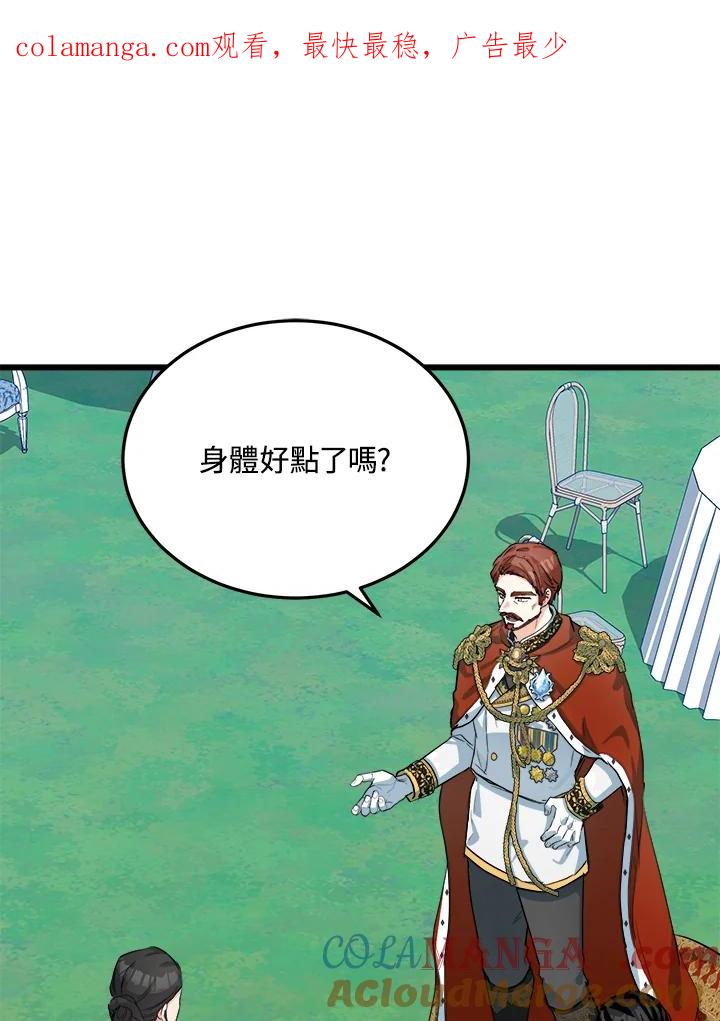 恶女的王座 第36话 第1页
