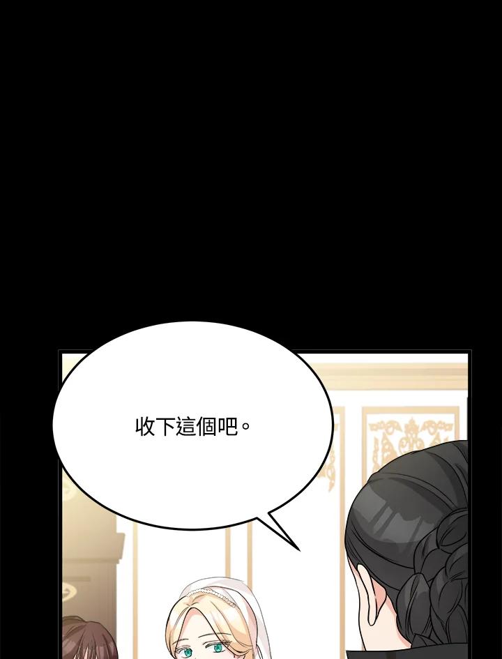 恶女的王座 第36话 第60页