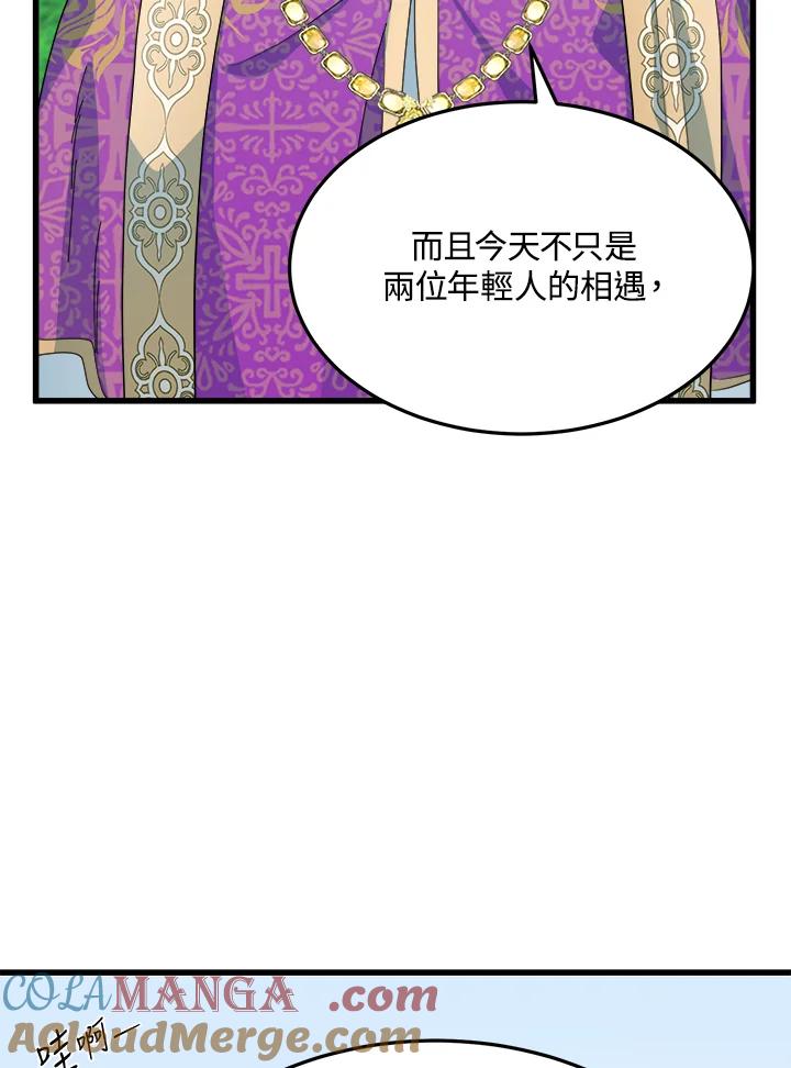 恶女的王座 第36话 第93页