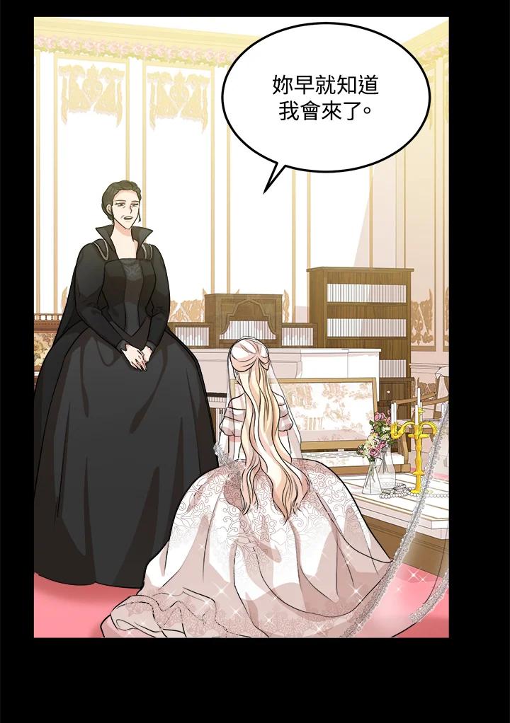 恶女的王座 第36话 第43页