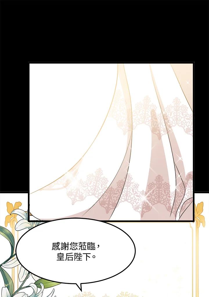 恶女的王座 第36话 第38页