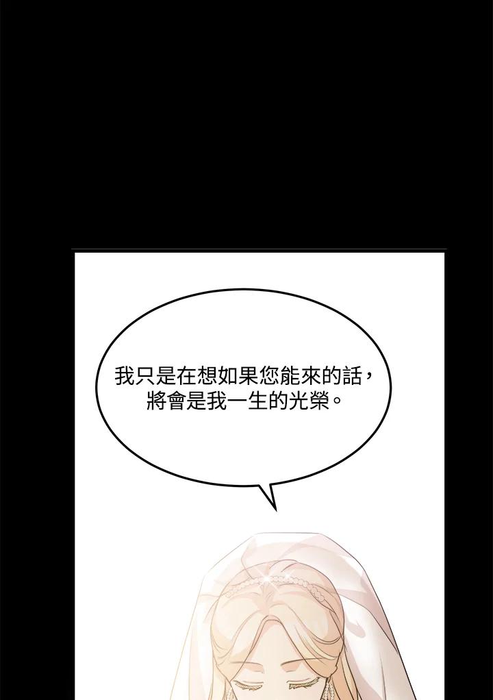 恶女的王座 第36话 第44页