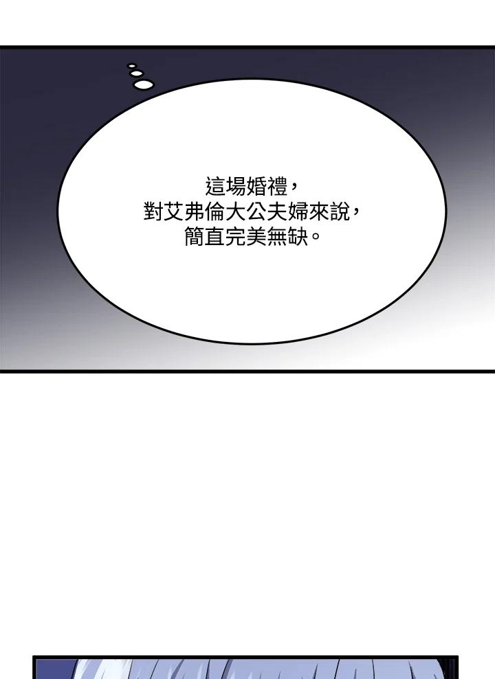 恶女的王座 第37话 第42页