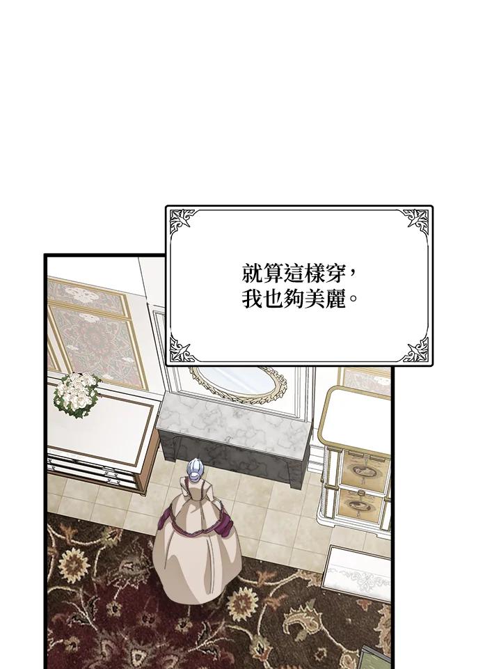 恶女的王座 第37话 第3页