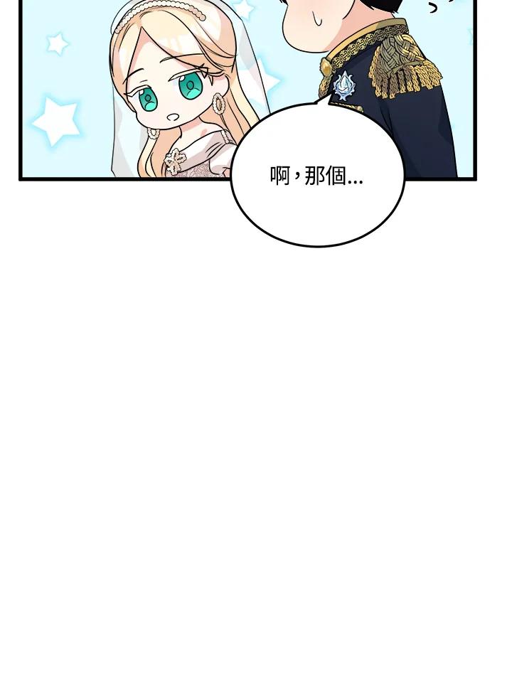 恶女的王座 第37话 第104页