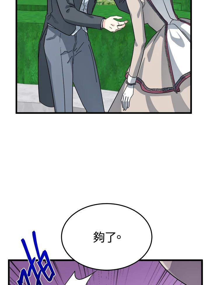 恶女的王座 第37话 第68页