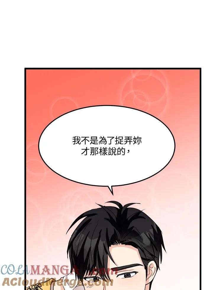 恶女的王座 第37话 第105页