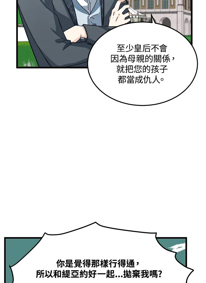恶女的王座 第37话 第48页