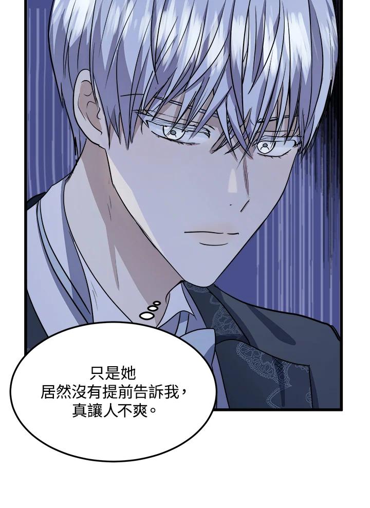 恶女的王座 第37话 第43页