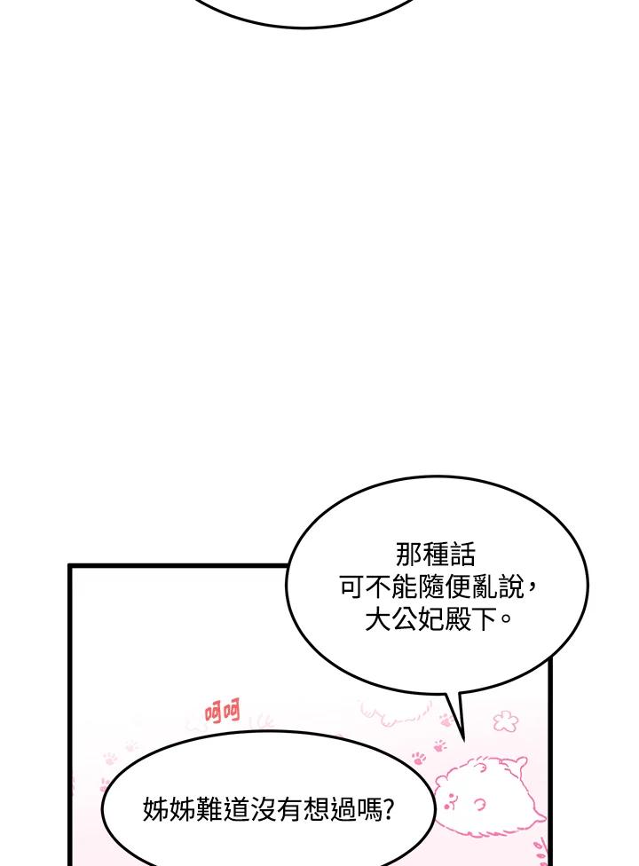 恶女的王座 第37话 第79页