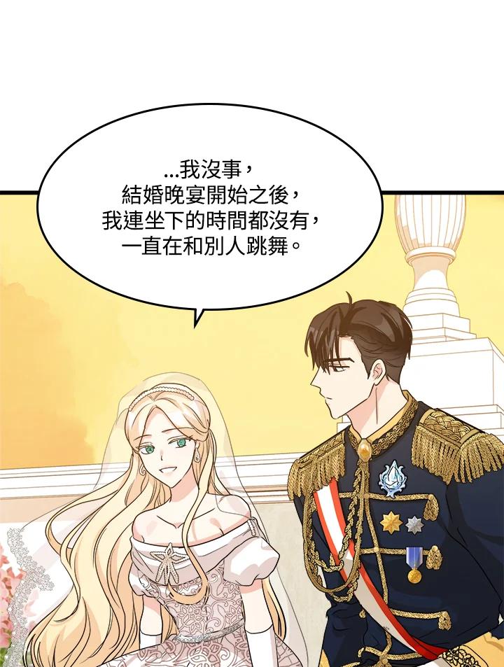 恶女的王座 第37话 第95页
