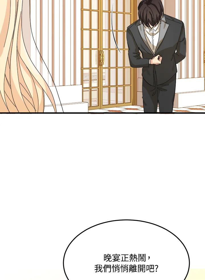 恶女的王座 第37话 第110页