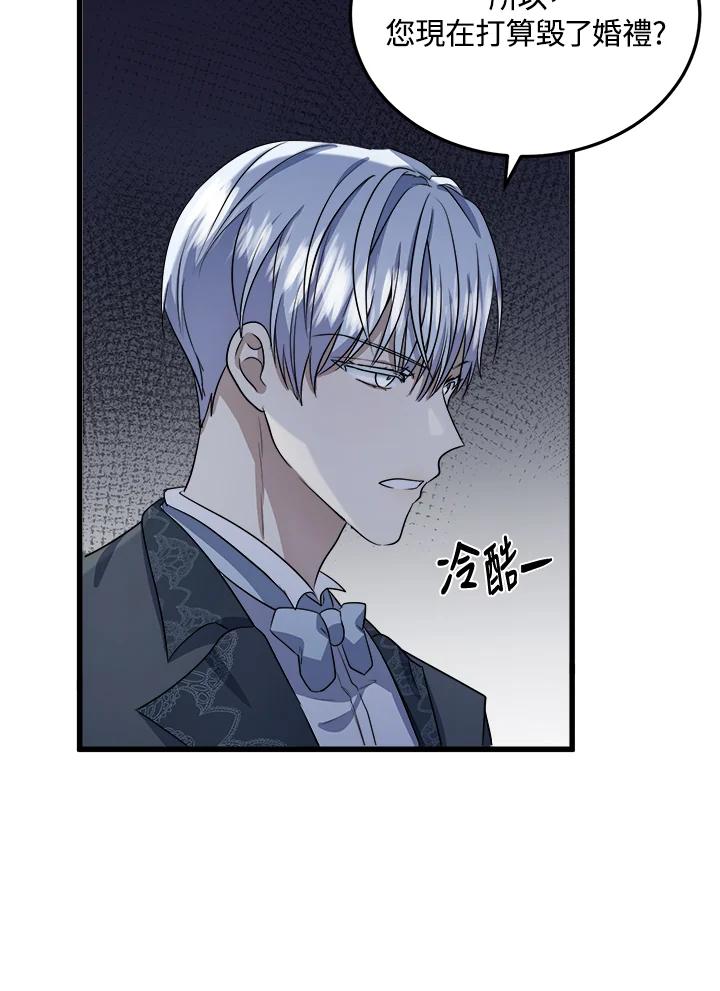 恶女的王座 第37话 第16页