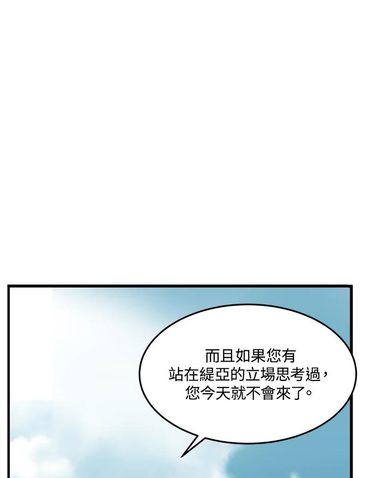 恶女的王座 第37话 第31页