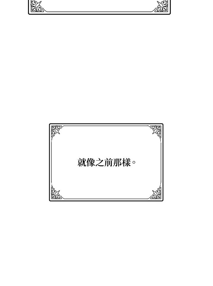 恶女的王座 第37话 第12页