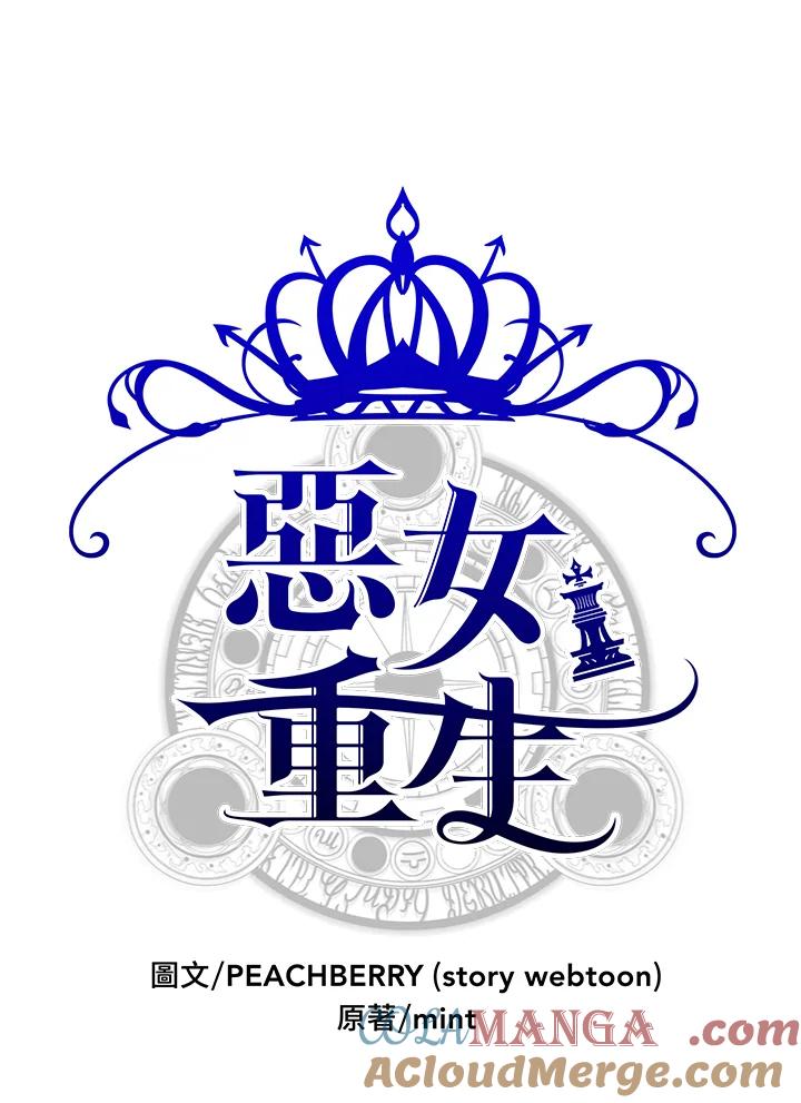 恶女的王座 第37话 第13页