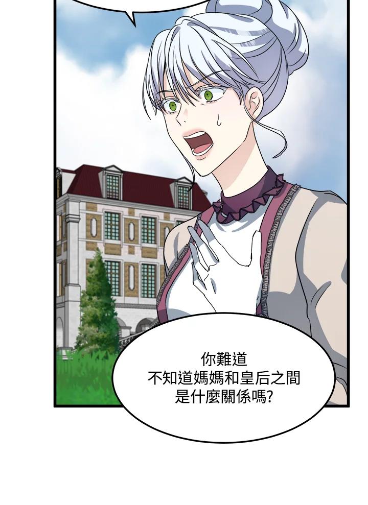恶女的王座 第37话 第46页