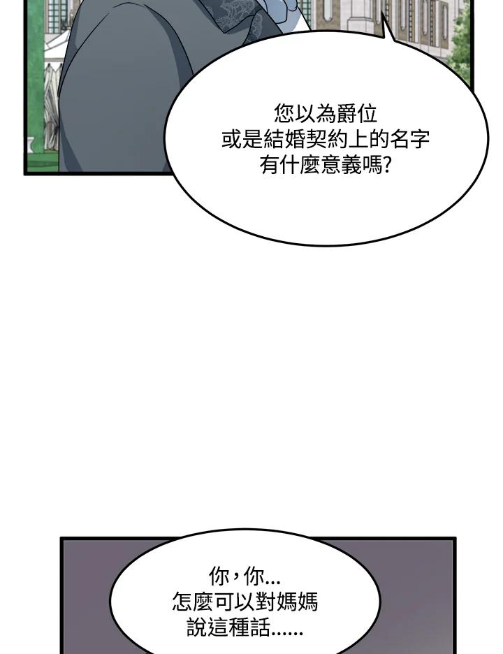 恶女的王座 第37话 第36页
