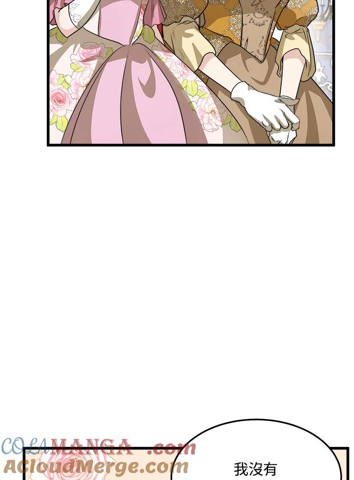 恶女的王座 第37话 第77页