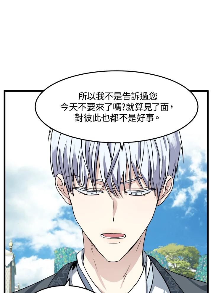 恶女的王座 第37话 第38页