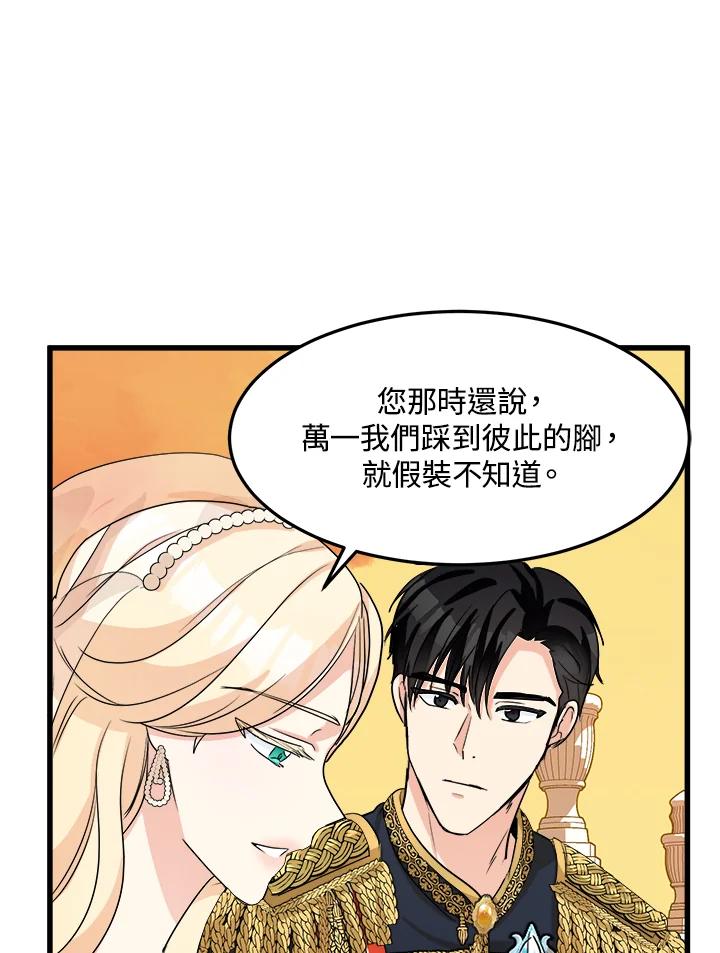 恶女的王座 第37话 第100页