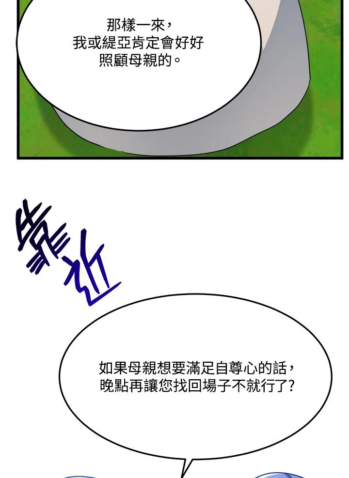 恶女的王座 第37话 第56页