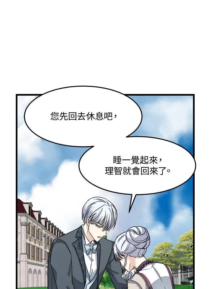 恶女的王座 第37话 第67页