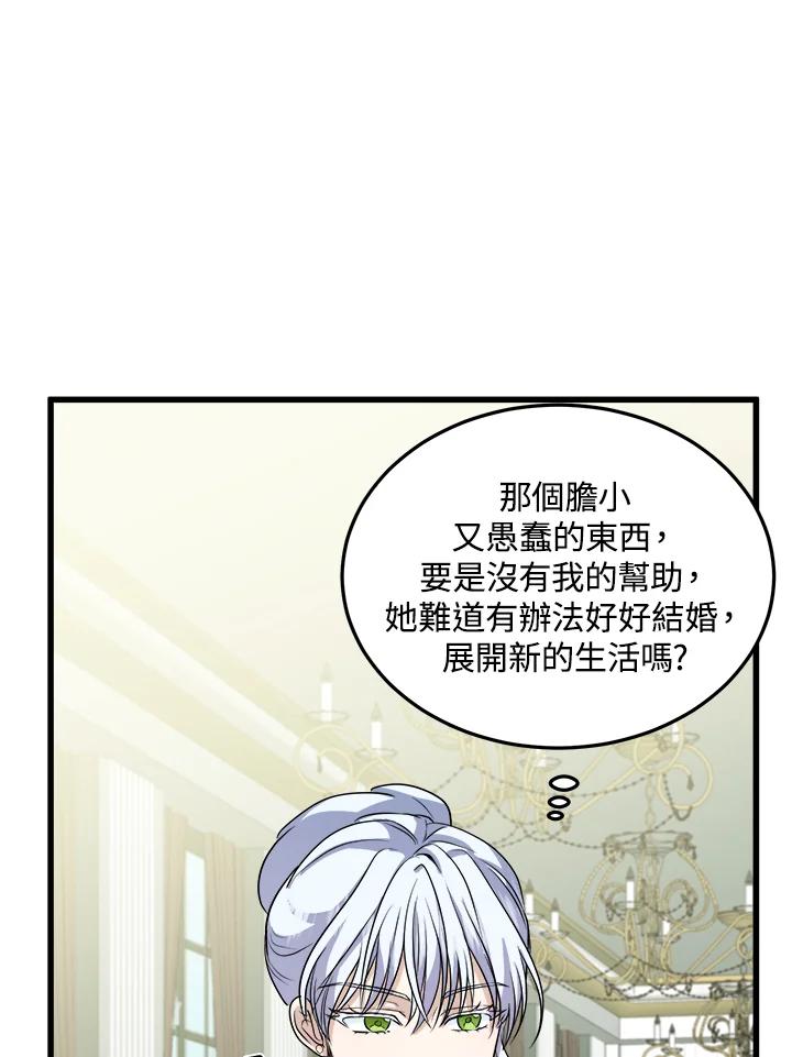 恶女的王座 第37话 第10页