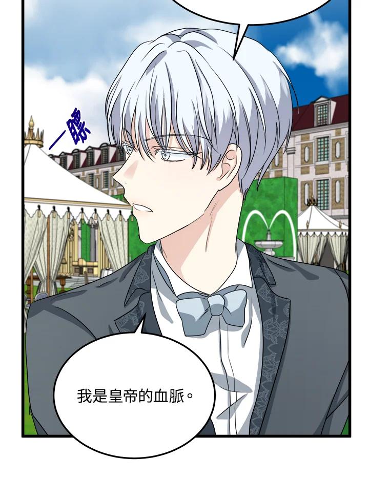 恶女的王座 第37话 第66页