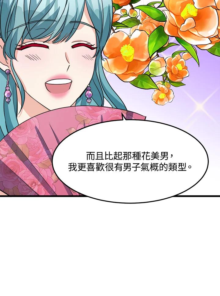 恶女的王座 第37话 第84页