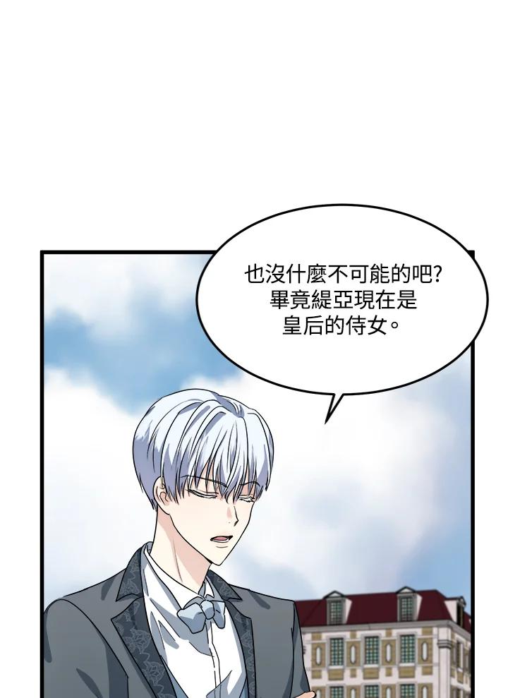 恶女的王座 第37话 第47页
