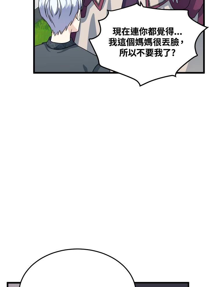 恶女的王座 第37话 第51页