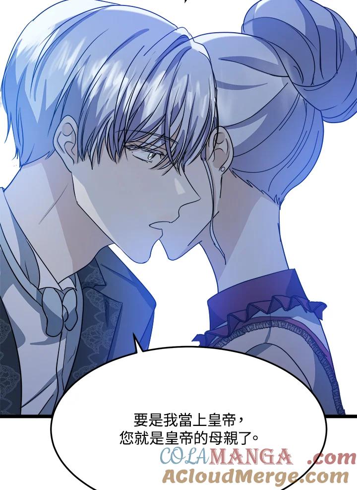 恶女的王座 第37话 第57页