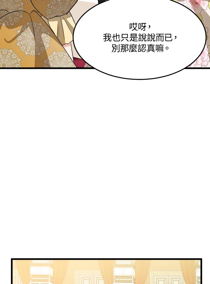 恶女的王座 第37话 第86页