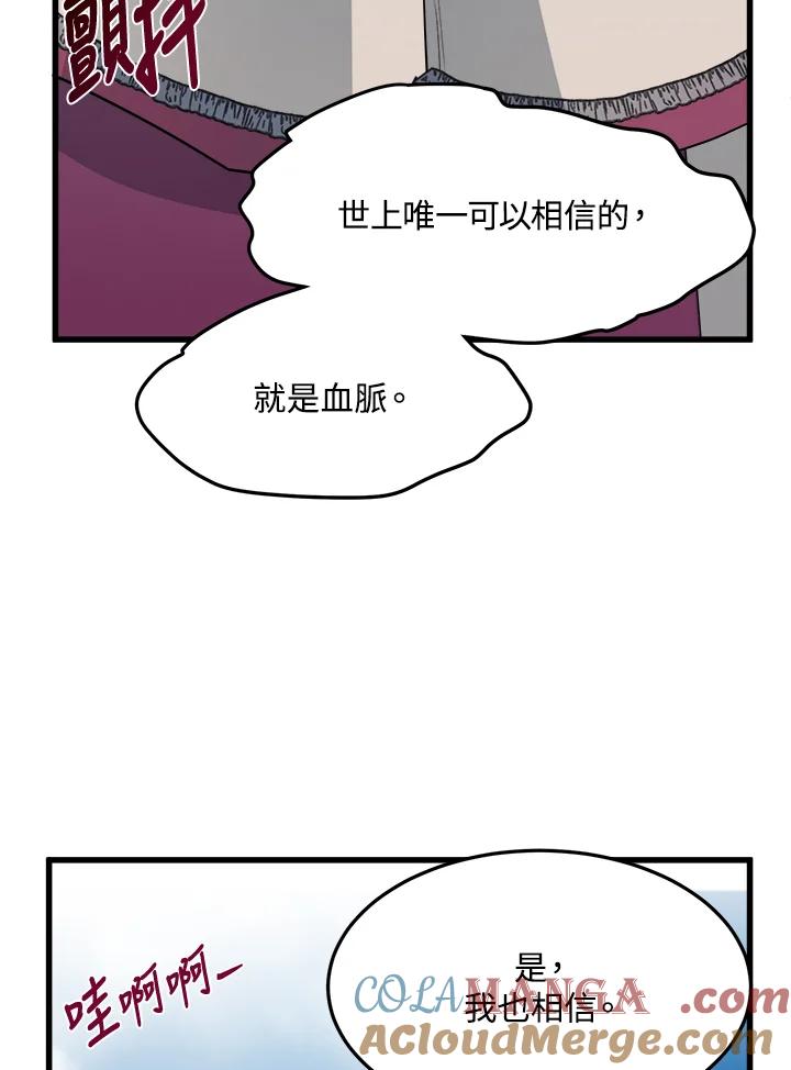 恶女的王座 第37话 第65页