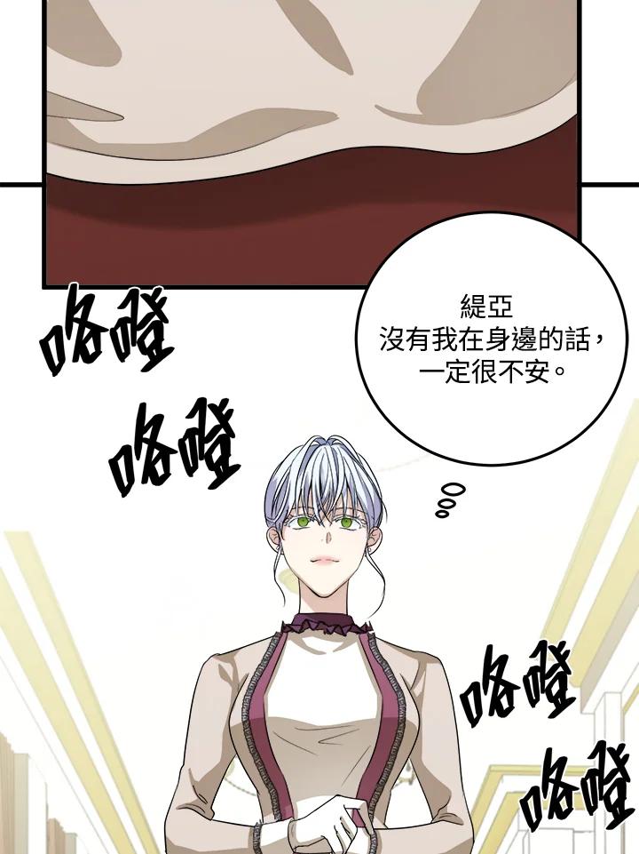 恶女的王座 第37话 第8页