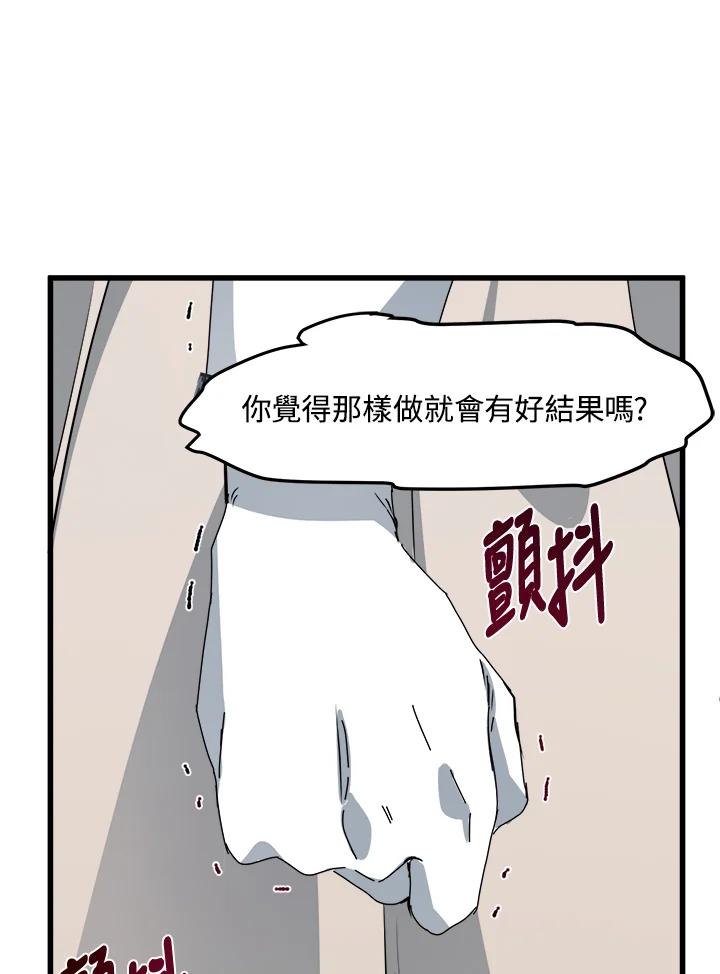 恶女的王座 第37话 第64页