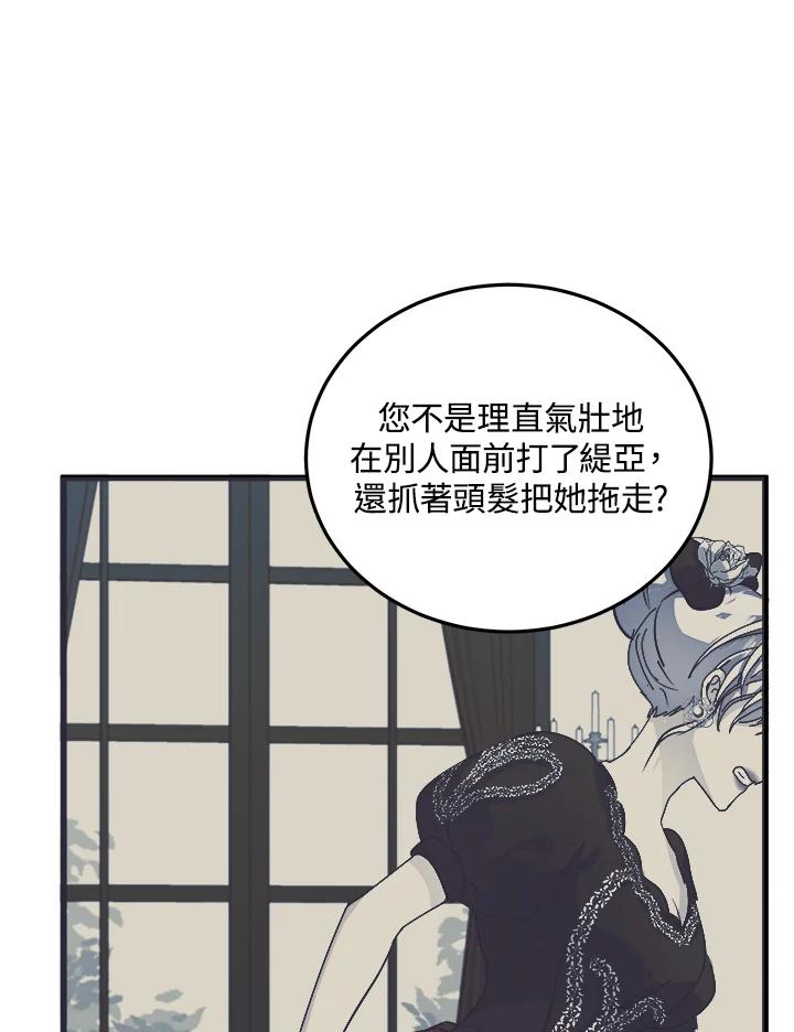 恶女的王座 第37话 第28页
