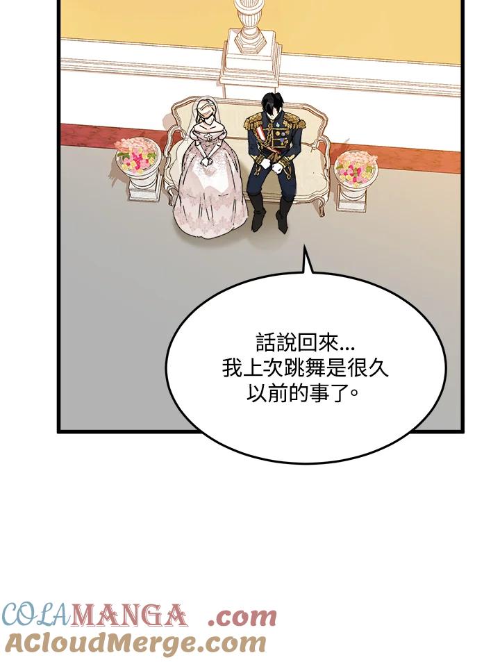 恶女的王座 第37话 第97页