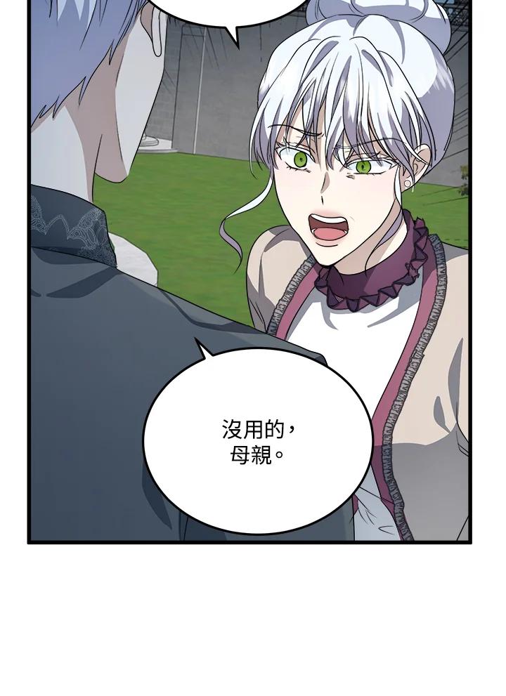恶女的王座 第37话 第22页