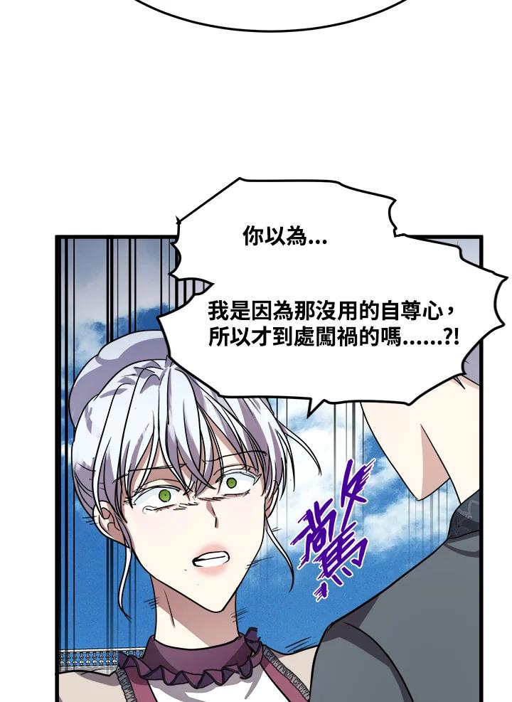 恶女的王座 第37话 第58页