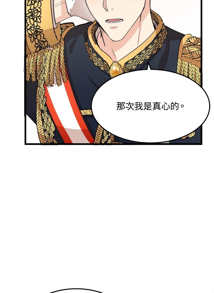 恶女的王座 第37话 第106页