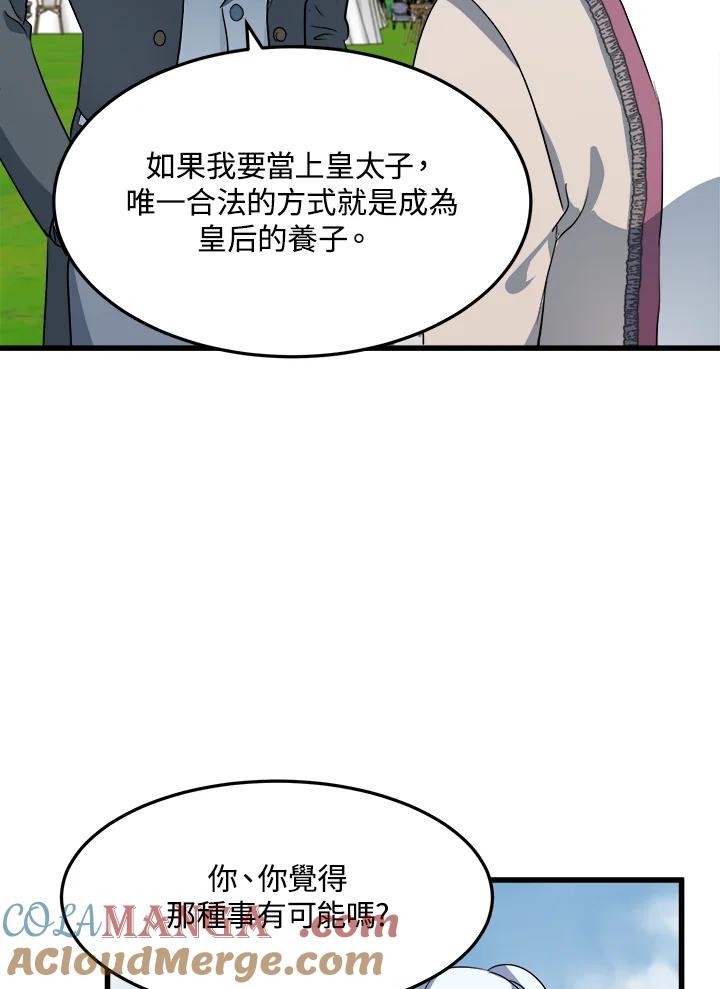 恶女的王座 第37话 第45页