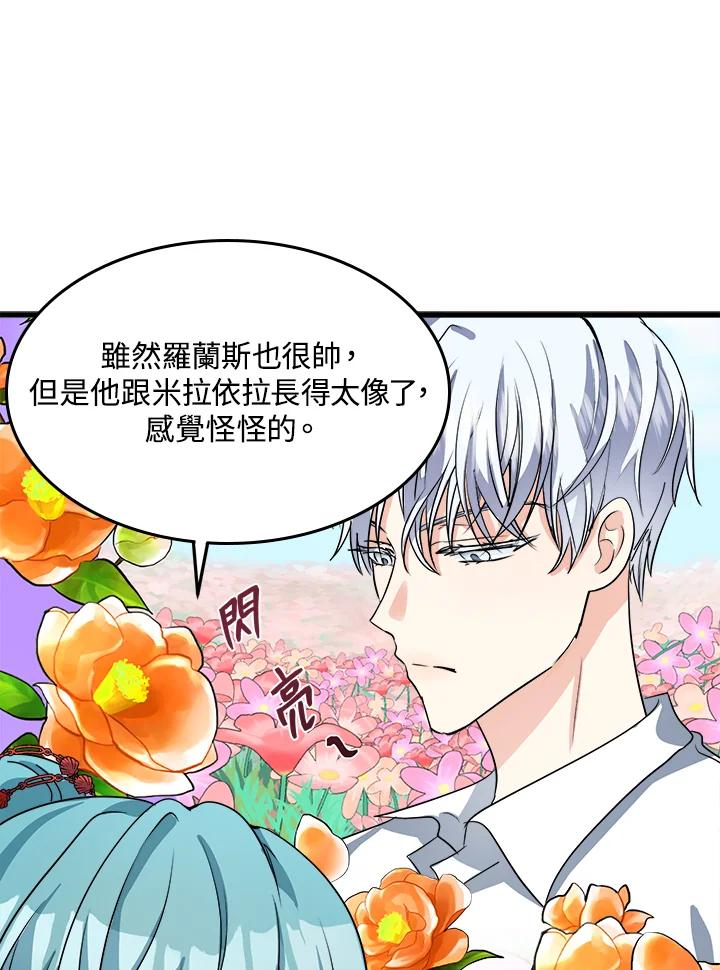 恶女的王座 第37话 第83页