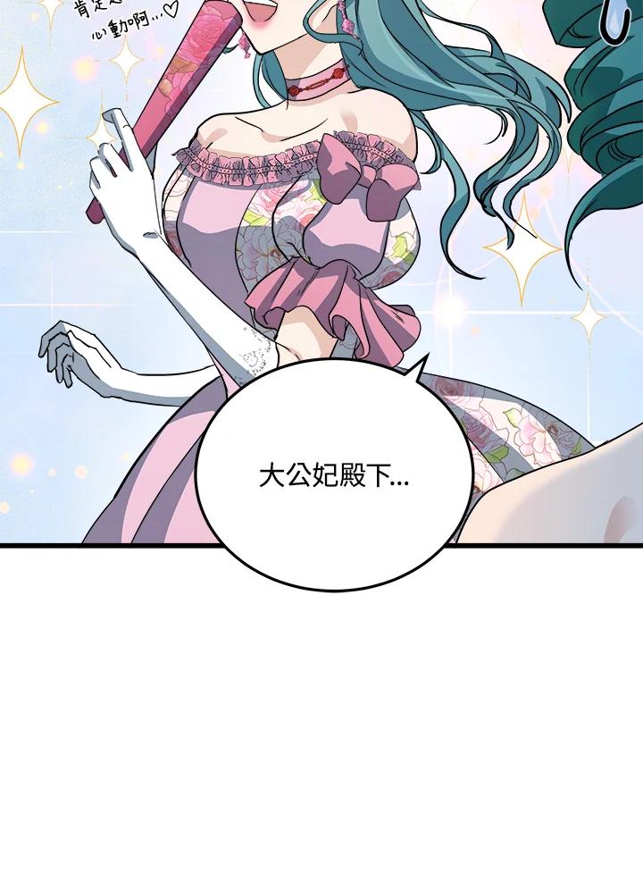 恶女的王座 第37话 第82页