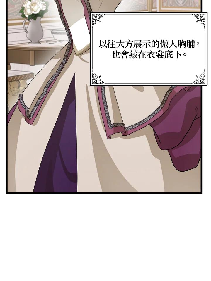恶女的王座 第37话 第2页